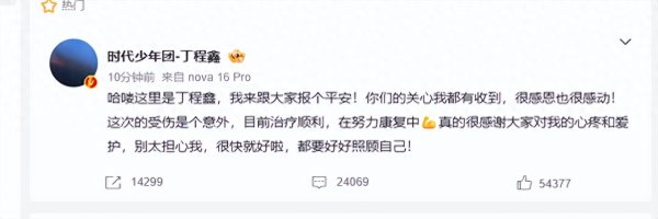 金年会官网首页入口 丁程鑫录制综艺受伤, 本东说念主发文报祥
